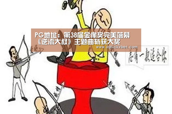 PG中国